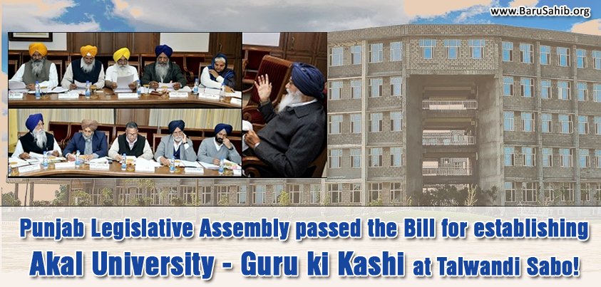 Punjab Legislative Assembly passed the Bill for establishing Akal University at Talwandi Sabo – Thanks to Akal Purakh!