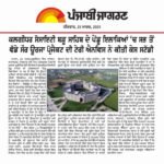 Punjabi Jagran news of Solar in Akal University