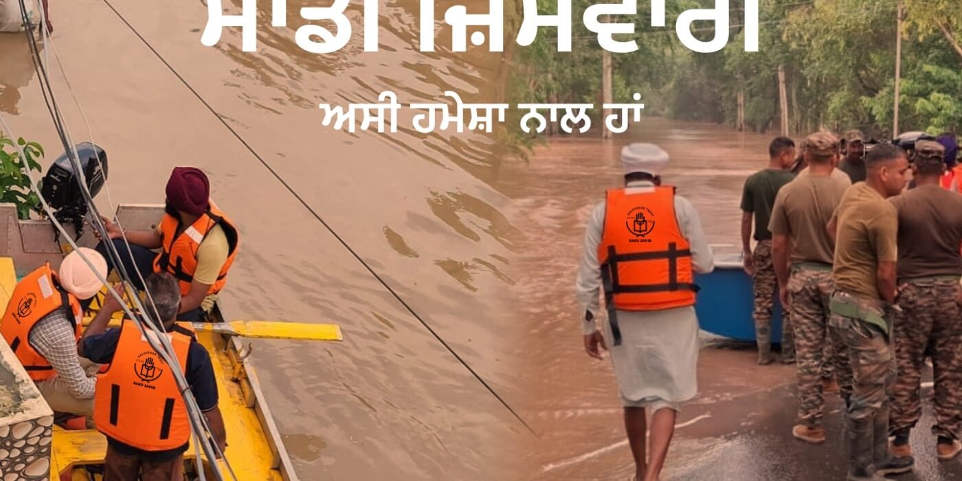 Sada Punjab, Sadi Jumevari - Punjab Flood Relief