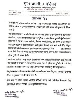 Appreciation from Panchayat Amritsar