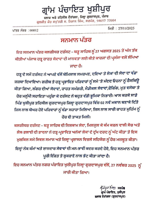 Appreciation from Panchayat pathankot