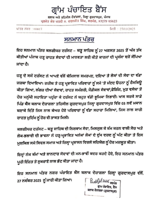 Appreciation from Panchayat