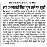 Dainik Bhaskar newspaper reports Baba Iqbal Singh Ji's recognition among the world's five most influential Sikhs in the Sikh 100 Ranking.
