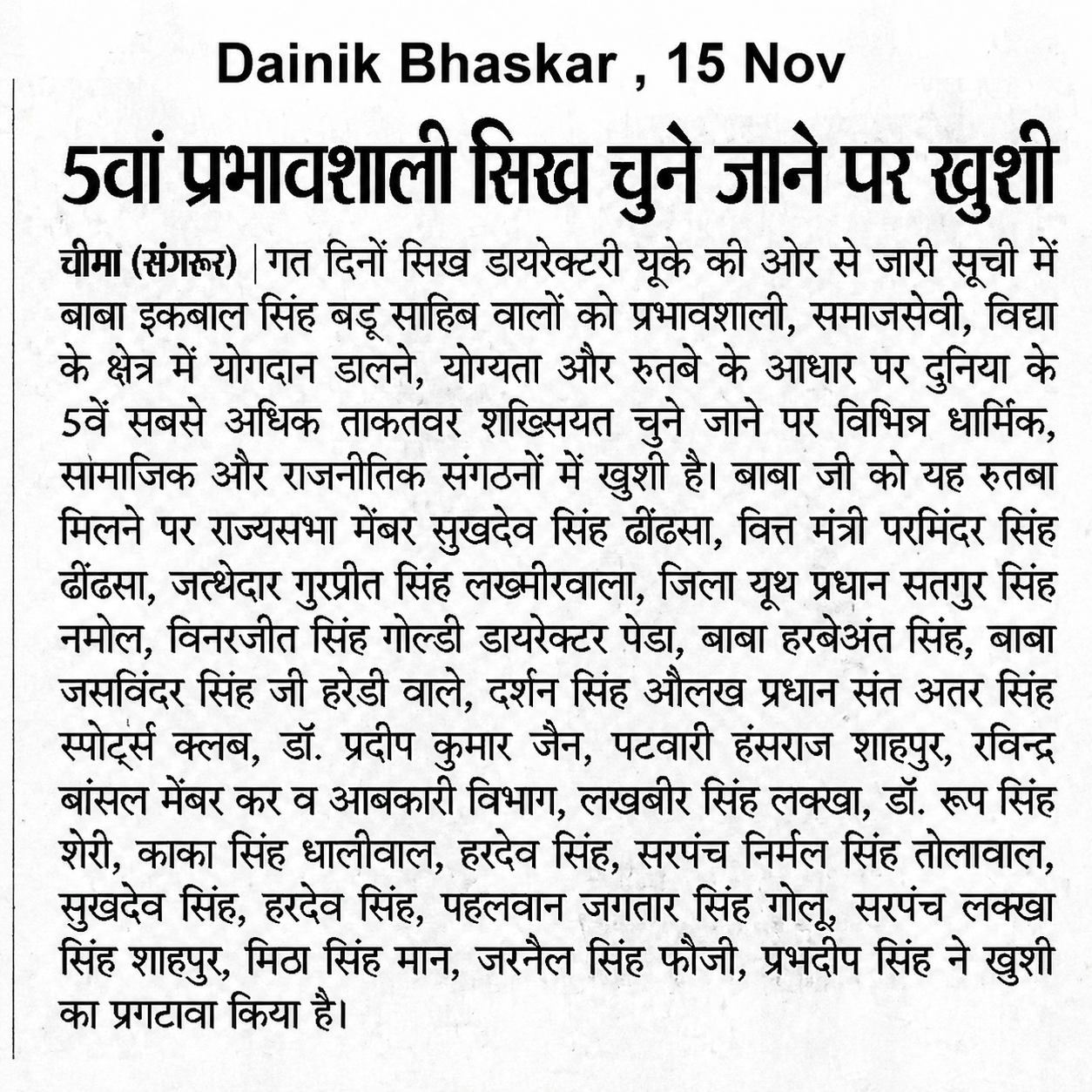 Dainik Bhaskar newspaper reports Baba Iqbal Singh Ji's recognition among the world's five most influential Sikhs in the Sikh 100 Ranking.