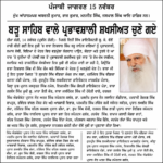 Punjabi Jagran newspaper reports Baba Iqbal Singh Ji's recognition among the world's five most influential Sikhs in the Sikh 100 Ranking by Sikh Directory UK.
