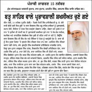 Punjabi Jagran newspaper reports Baba Iqbal Singh Ji's recognition among the world's five most influential Sikhs in the Sikh 100 Ranking by Sikh Directory UK.