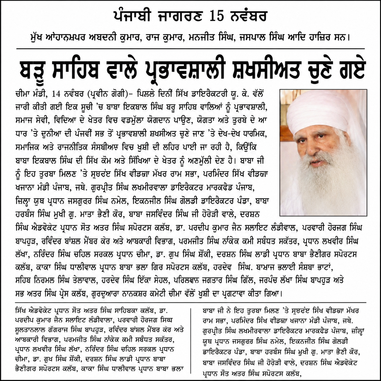 Punjabi Jagran newspaper reports Baba Iqbal Singh Ji's recognition among the world's five most influential Sikhs in the Sikh 100 Ranking by Sikh Directory UK.