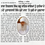 Chardikala newspaper reports Baba Iqbal Singh Ji Top 5 Sikh recognition in the Sikh 100 Ranking published by Sikh Directory UK.