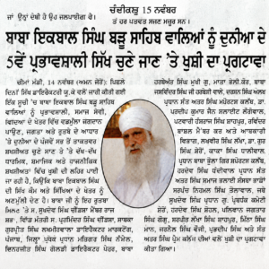 Chardikala newspaper reports Baba Iqbal Singh Ji Top 5 Sikh recognition in the Sikh 100 Ranking published by Sikh Directory UK.