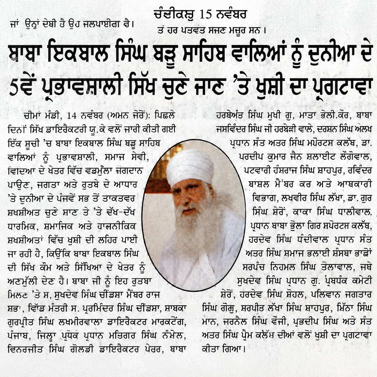 Chardikala newspaper reports Baba Iqbal Singh Ji Top 5 Sikh recognition in the Sikh 100 Ranking published by Sikh Directory UK.