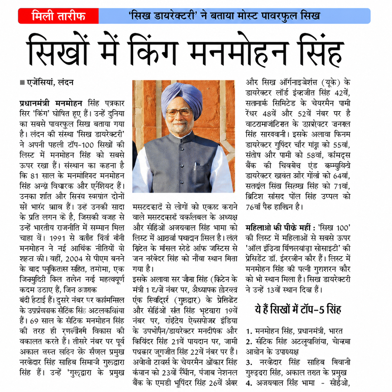 Navbharat Times newspaper reporting Baba Iqbal Singh Ji's inclusion in the Sikh 100 global ranking published by Sikh Directory UK.